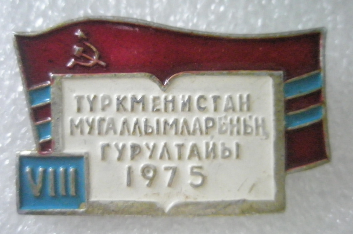VIII съезд учителей Туркменистана